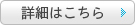 院長紹介はこちら